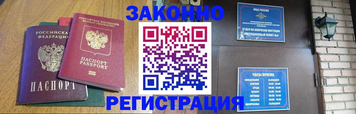 временная регистрация поиск в Курганинске